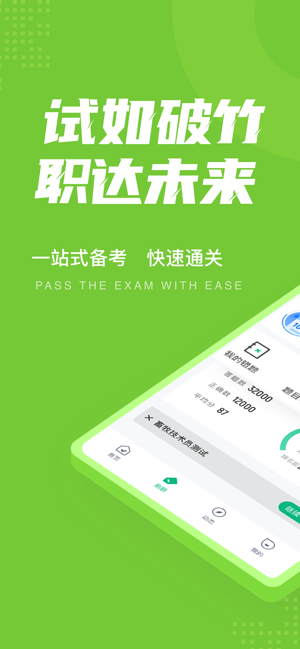 畜牧技術(shù)員考試聚題庫app