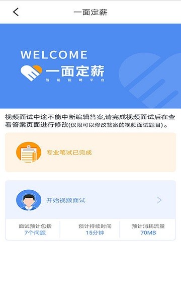 一面定薪 v1.1.3 安卓版 0
