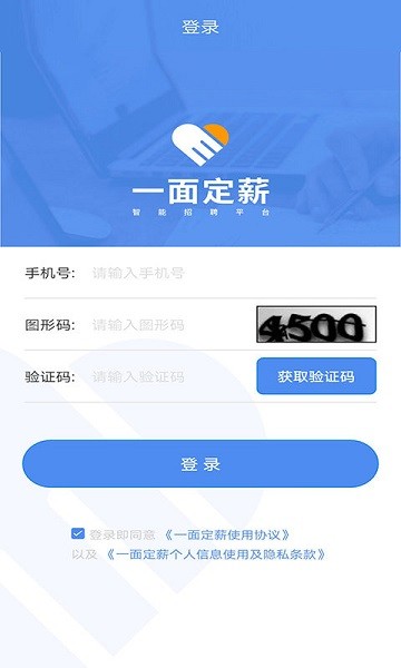 一面定薪 v1.1.3 安卓版 3