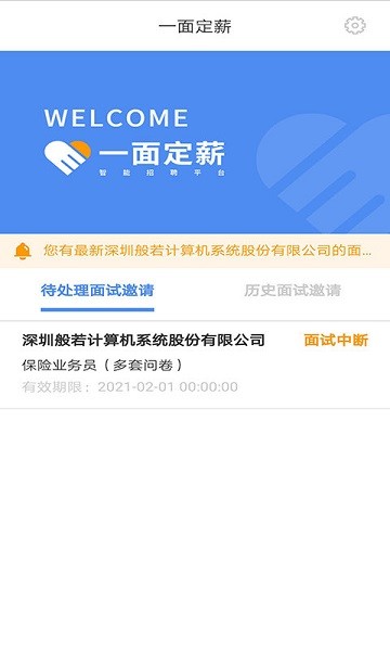 一面定薪 v1.1.3 安卓版 1
