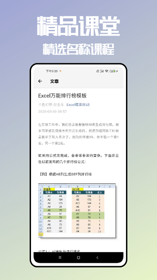 excel學(xué)習(xí)圖片表格軟件 v1.0.0 安卓版 0