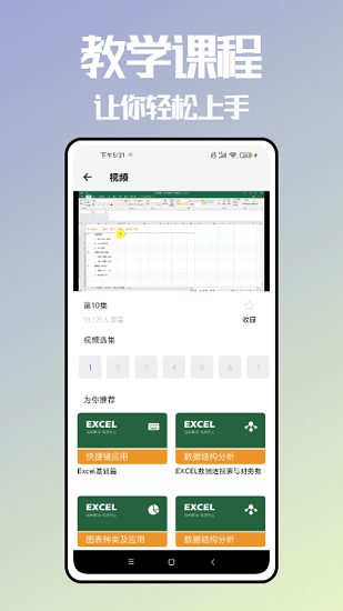 excel學(xué)習(xí)圖片表格軟件 v1.0.0 安卓版 1