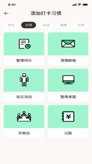 趣味屋習(xí)慣app v1.0.0 安卓版 0