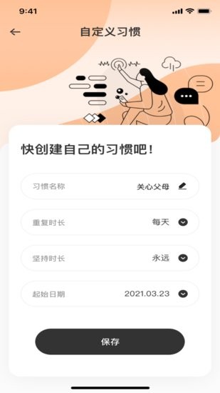 趣味屋習(xí)慣app v1.0.0 安卓版 1