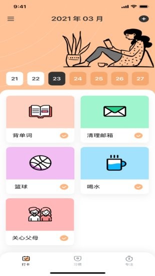 趣味屋習(xí)慣app 趣味屋習(xí)慣軟件