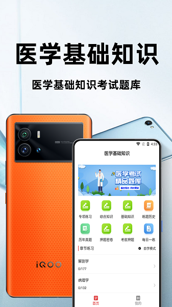 醫(yī)學(xué)基礎(chǔ)知識百分題庫最新版 v1.0.0 安卓版 0