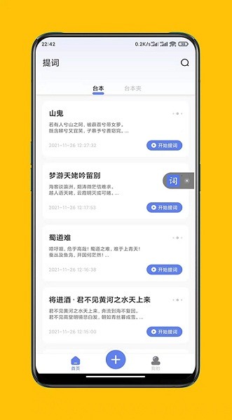 提詞達(dá)人app v1.0.0 最新版 3