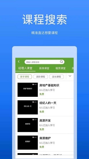 戰(zhàn)地筆記app房產 v2.1.2 安卓版 3