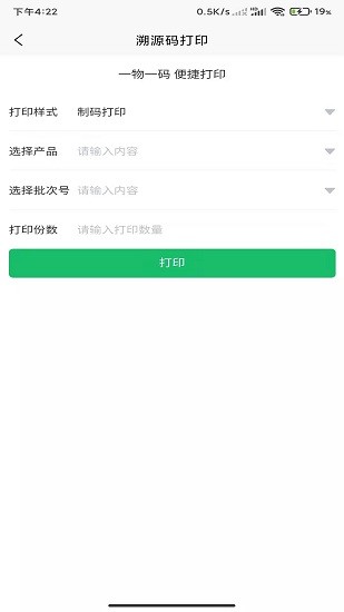 安徽農安追溯官方版下載