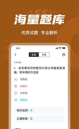 中藥調(diào)劑員考試聚題庫(kù)app v1.1.0 安卓版 0