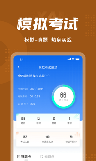 中藥調(diào)劑員考試聚題庫(kù)app v1.1.0 安卓版 2