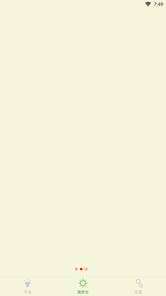 秒亮手電筒app v1.0.0 安卓版 0