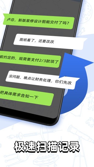 聊天記錄查找助手 v2.8.0 安卓版 0