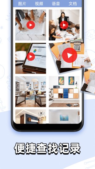 聊天記錄查找助手 v2.8.0 安卓版 2