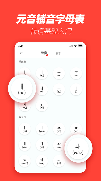 自學(xué)韓語app v1.0.0 安卓版 0