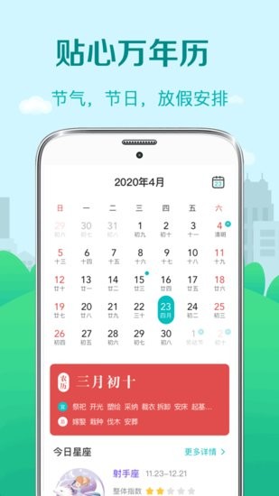 氣象預報app v5.28.1 安卓版 0