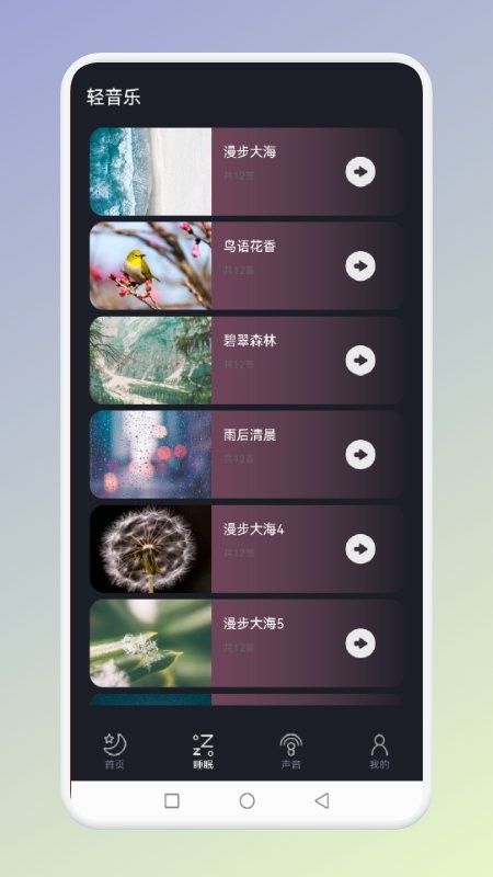 獵夢(mèng)冥想軟件 v1.1 安卓版 0