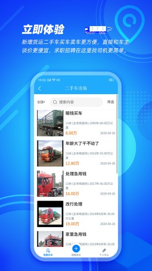 信來車往貨站 v3.3.1 安卓版 0