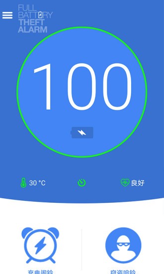蜜獾電量充滿鬧鐘 v1.1.7 安卓最新版 0