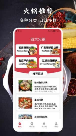 美味的火鍋食譜 美味的火鍋app