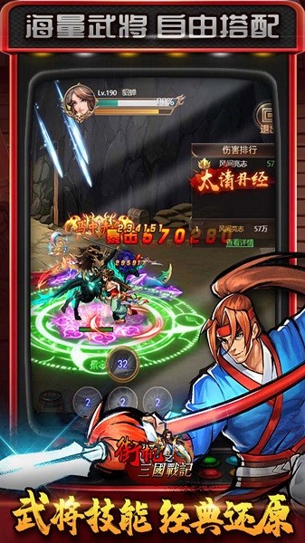 街機(jī)之三國(guó)戰(zhàn)記果盤版手游 v1.0.0 安卓版 1