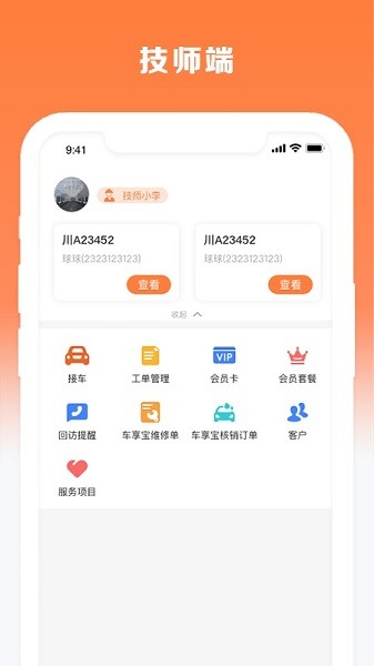 車匠系統(tǒng) v1.0.1 安卓版 1