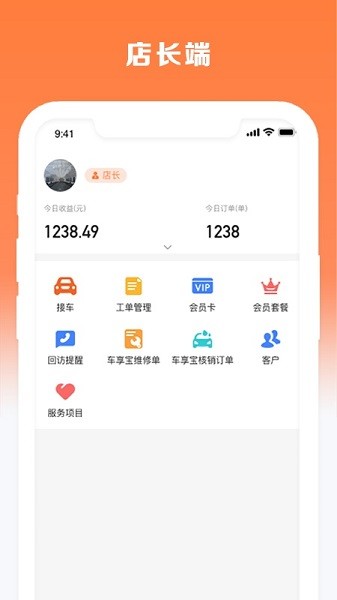 車匠系統(tǒng) v1.0.1 安卓版 3