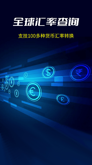 大世界匯率換算 v1.0.0 安卓版 0