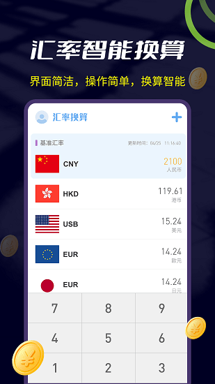 大世界匯率最新版下載