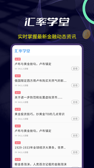 大世界匯率換算 v1.0.0 安卓版 3