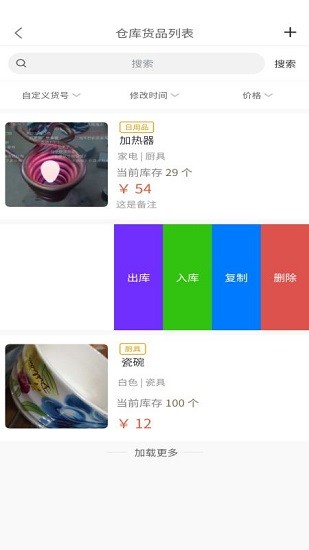 八號云倉 v2.0.2.0 安卓版 0