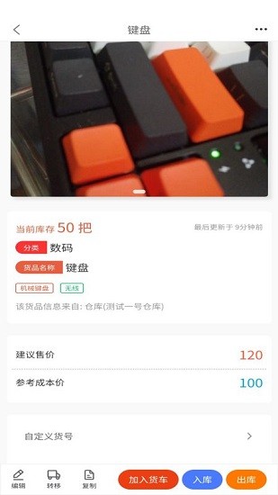 八號云倉 八號云倉軟件