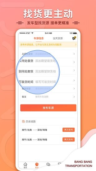 幫幫貨運(yùn)司機(jī) v3.0.7 安卓版 0