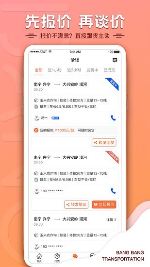 幫幫貨運(yùn)司機(jī) v3.0.7 安卓版 1