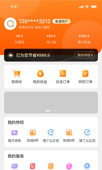 天天省優(yōu)惠手機(jī)版 v2.2.3 安卓版 0