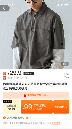 天天省優(yōu)惠最新版下載