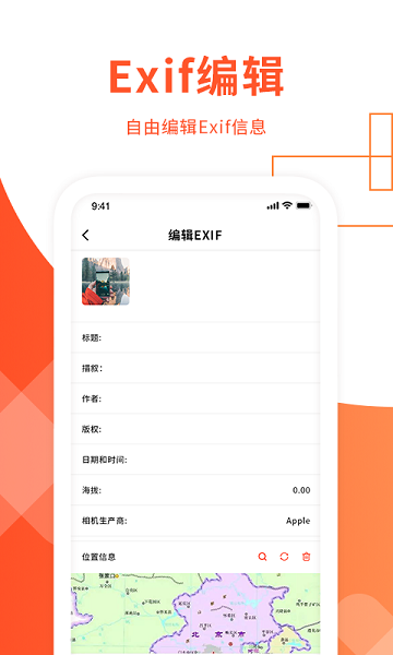 exif照片信息查看器app v1.3 安卓版 1