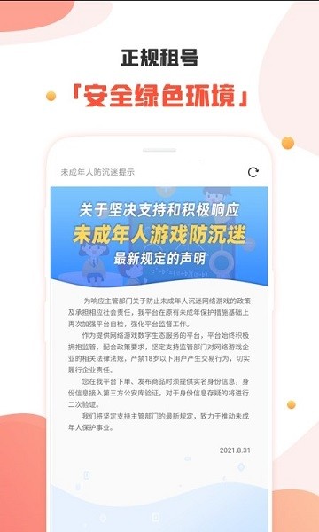 租號社 v1.0.0 安卓版 0