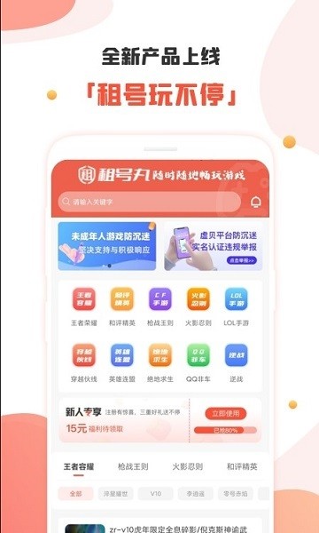 租號社軟件下載