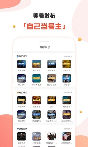 租號社 v1.0.0 安卓版 2