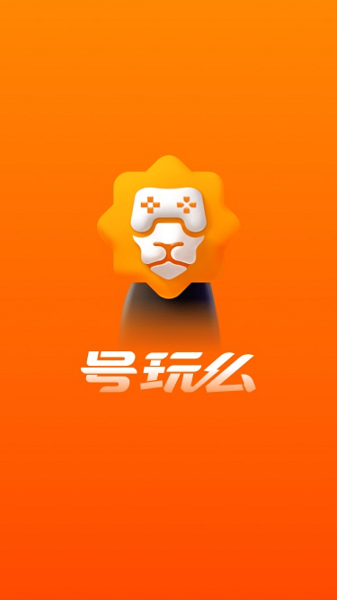號玩么 v1.0.1 安卓版 3
