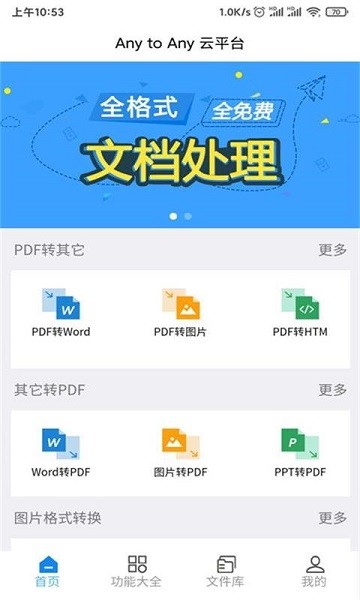 pdf全面轉(zhuǎn)手機(jī)版 v2.1.0809 安卓版 0