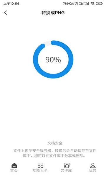pdf全面轉(zhuǎn)手機(jī)版 v2.1.0809 安卓版 1