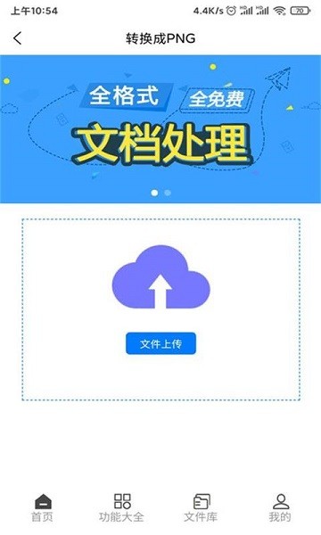 pdf全面轉(zhuǎn)手機(jī)版 v2.1.0809 安卓版 2