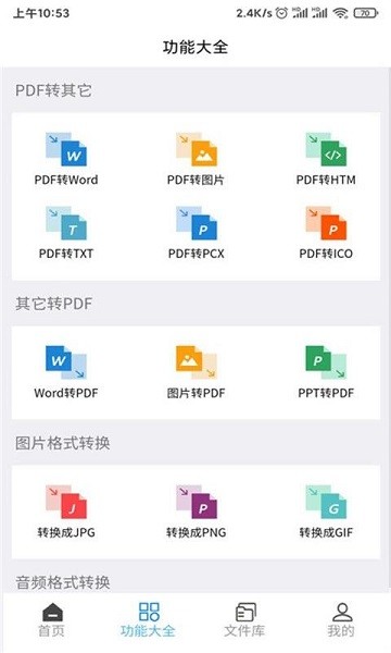 pdf全面轉(zhuǎn)app