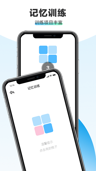 全民腦力記憶軟件 v1.0.0 安卓版 0