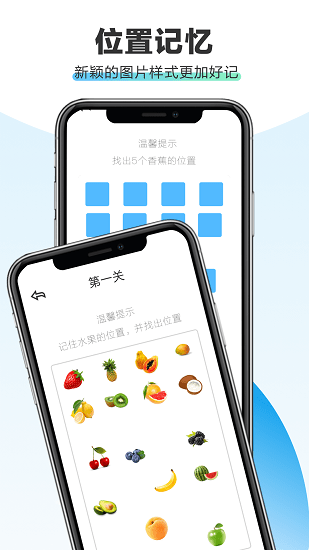 全民腦力記憶軟件下載