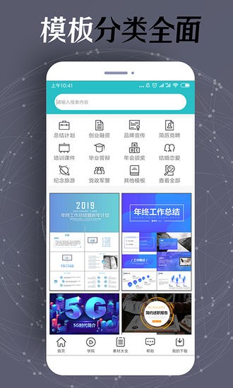 一鍵PPT制作 v2.0.0 安卓版 1
