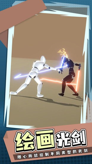 涂鴉激光劍 v0.1.1 安卓版 1