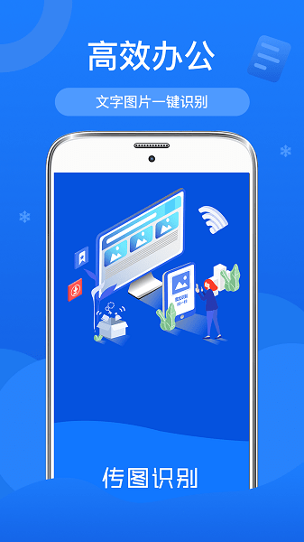 傳圖文字掃描識(shí)別app v1.0.5 安卓版 0